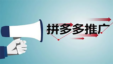 拼多多新手运营技巧有哪些？10让你走上正轨