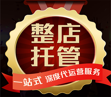 拼多多代运营分享新品期如何去操作细节很重要。