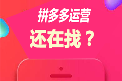 拼多多代运营自然流量不增长以及解决办法